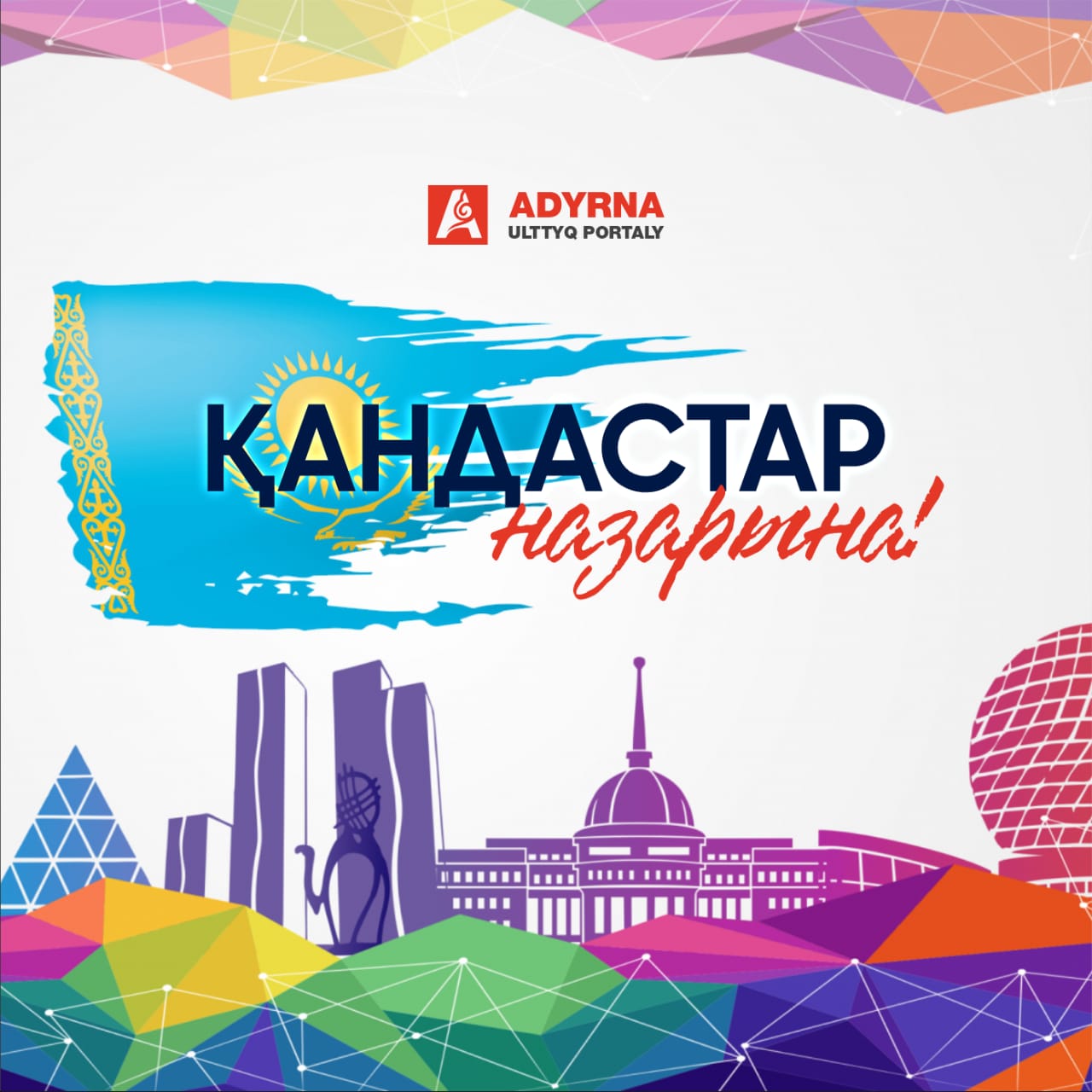 https://adyrna.kz/content/uploads/2021/05/73e7a047-c5f7-4e20-8089-8ca7bb3e57e5.jpeg