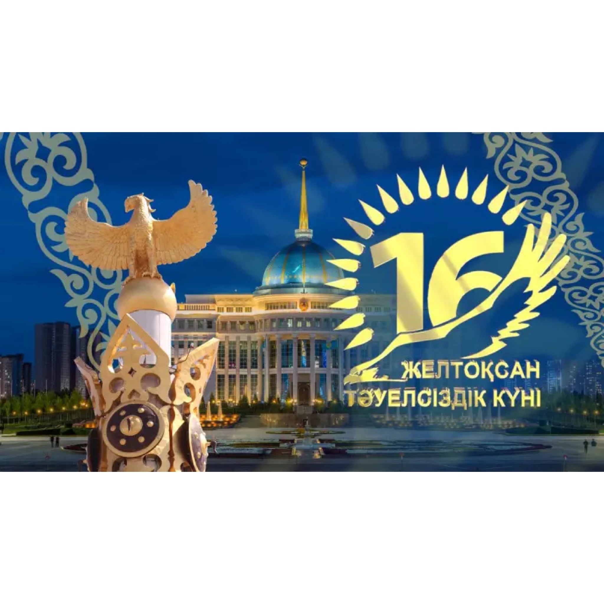 https://adyrna.kz/content/uploads/2021/12/c29b65c4-814e-4d4d-99e0-b01b39a5e2f4.jpeg