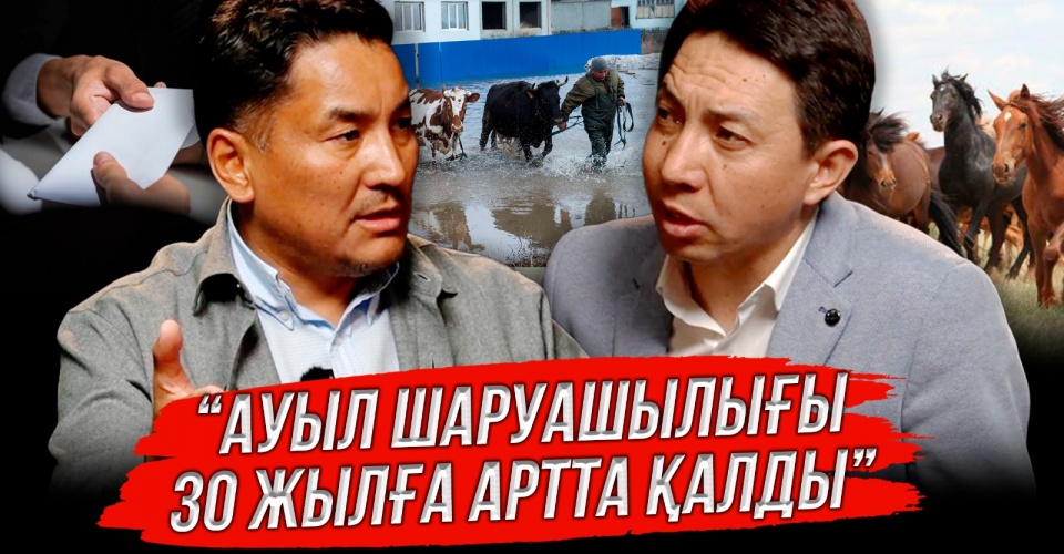 “Назарбаев мұнайдың буына мастанды” - сұхбат