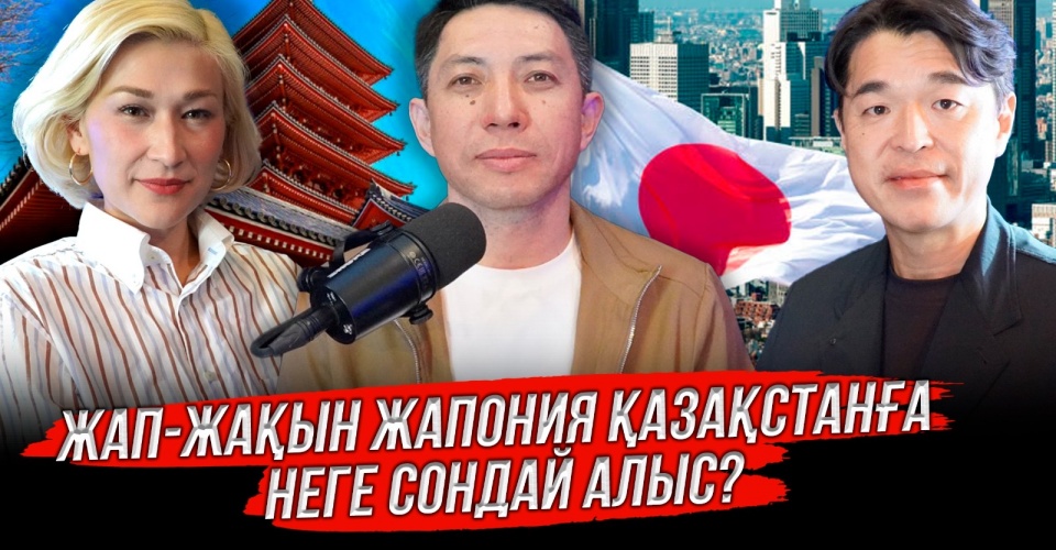 Qazaqstan men Japonııa arasyndaǵy kásipkerlik baılanys: Qandaı kedergiler bar?