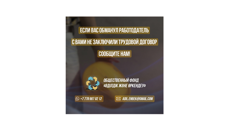 https://adyrna.kz/content/uploads/2024/10/trud.jpeg
