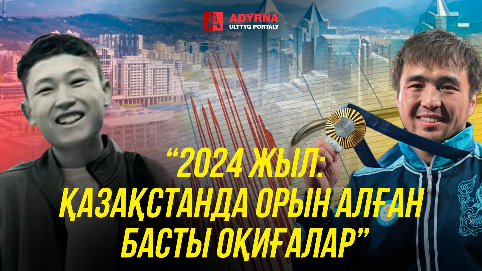 https://adyrna.kz/content/uploads/2025/01/bc4d28aa-a304-42ec-9168-7f46c20a6385.jpeg