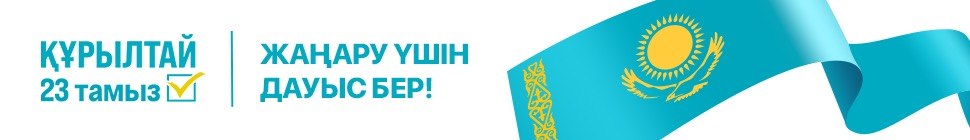Қазақстан Республикасының Конституциясы