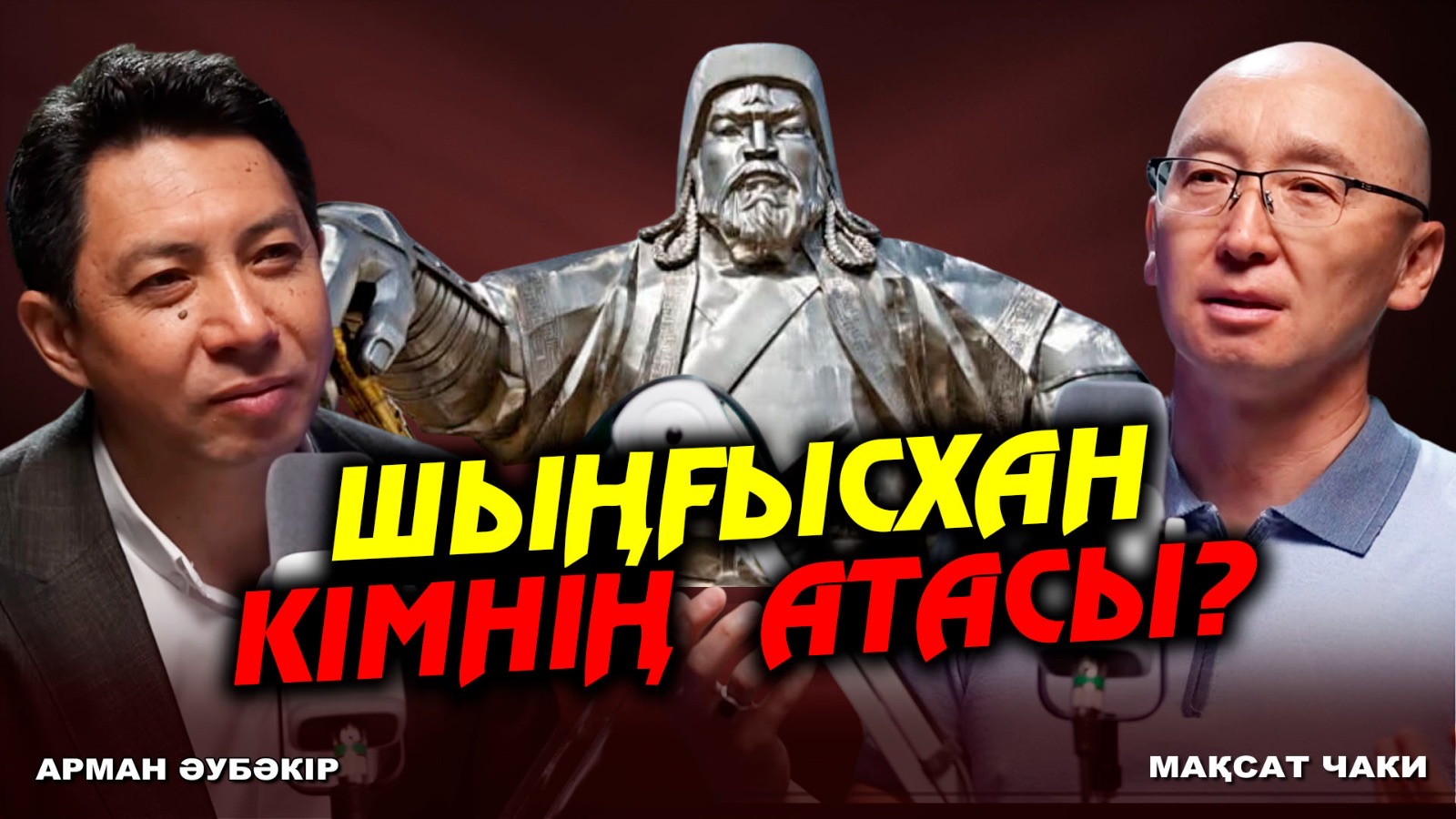 شىڭعىس حان كىم؟ تاريحتاعى ۇلكەن داۋ