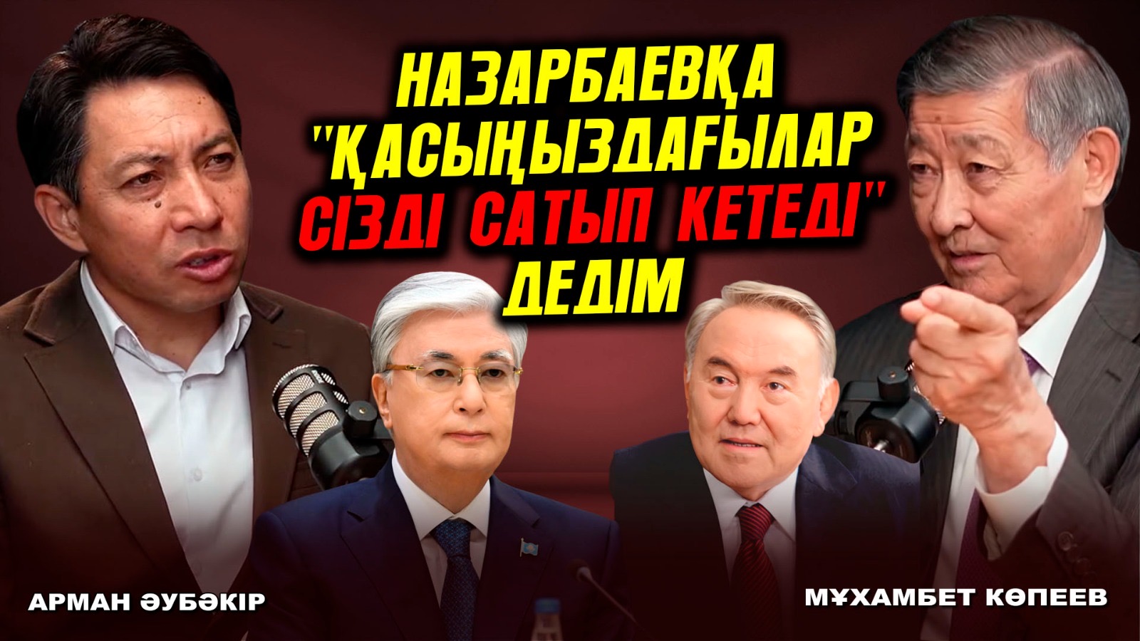 “Әке-шешеден ерте айырылып, үйсіз-күйсіз қалып, қорада тұрдық”