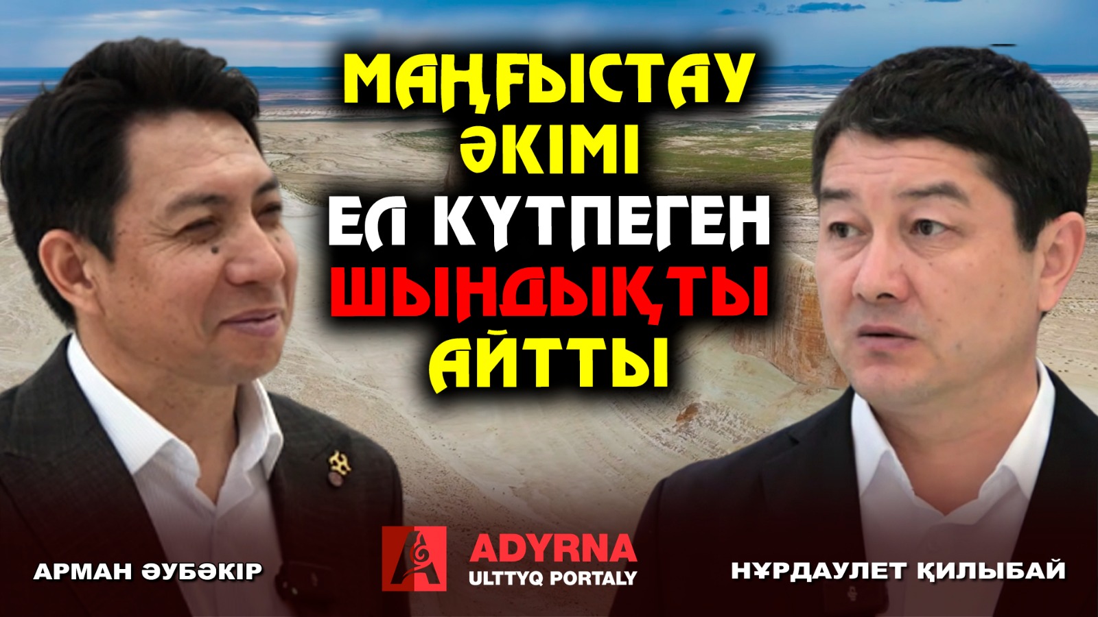 https://adyrna.kz/storage/uploads/N7pg57fRgbpMWG9AyoDHN2e7gagSfLrvODQPcndD.jpg